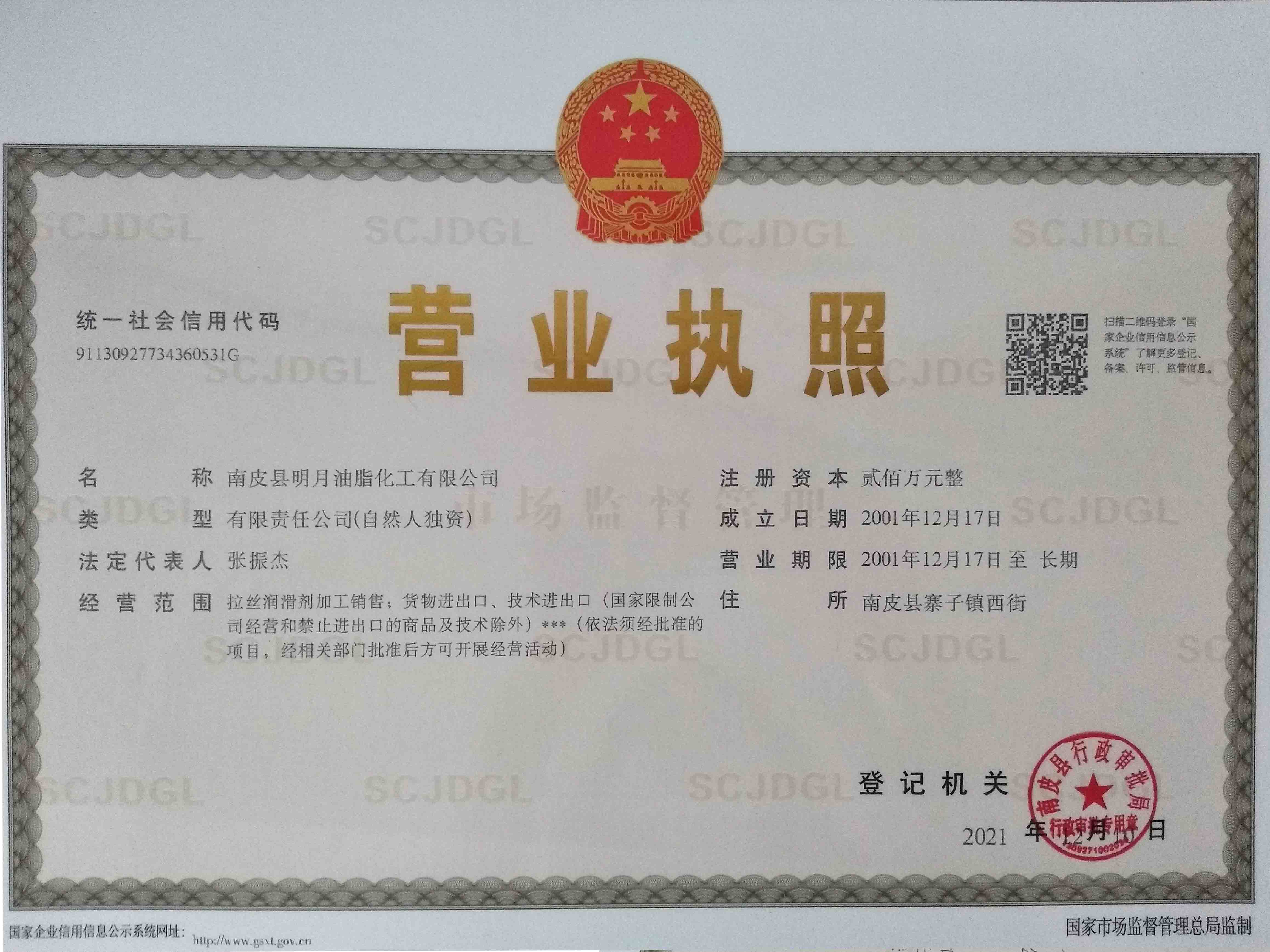 營業(yè)執(zhí)照