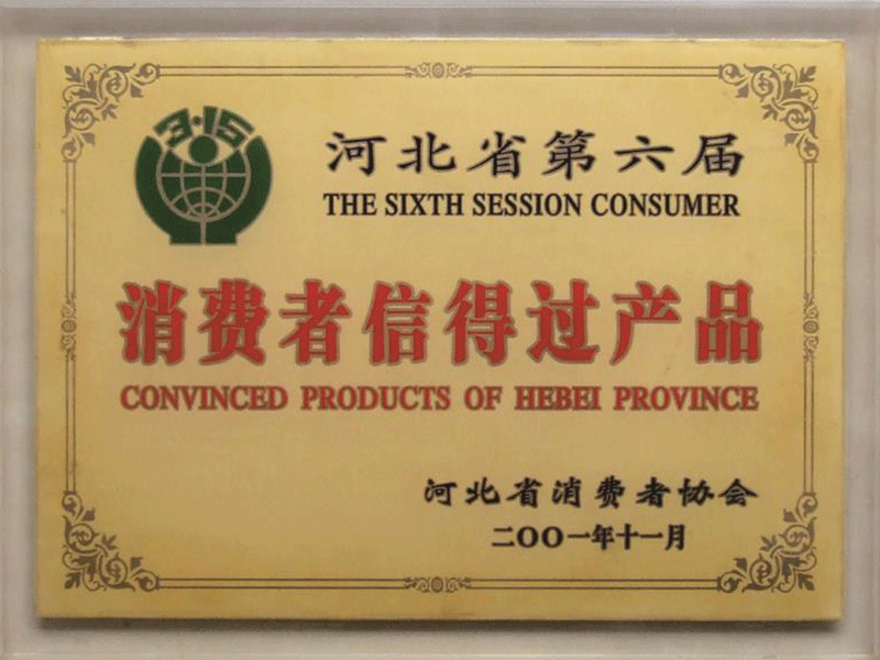消費者信得過產(chǎn)品